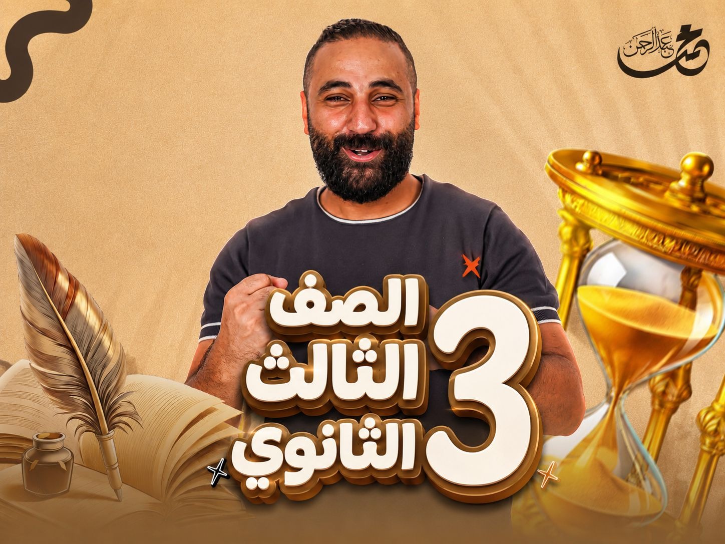شرح المنهج بالكامل ( ترم اول)